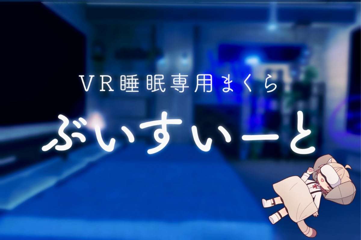 ROOX анонсировал подушку для сна в VRChat-е